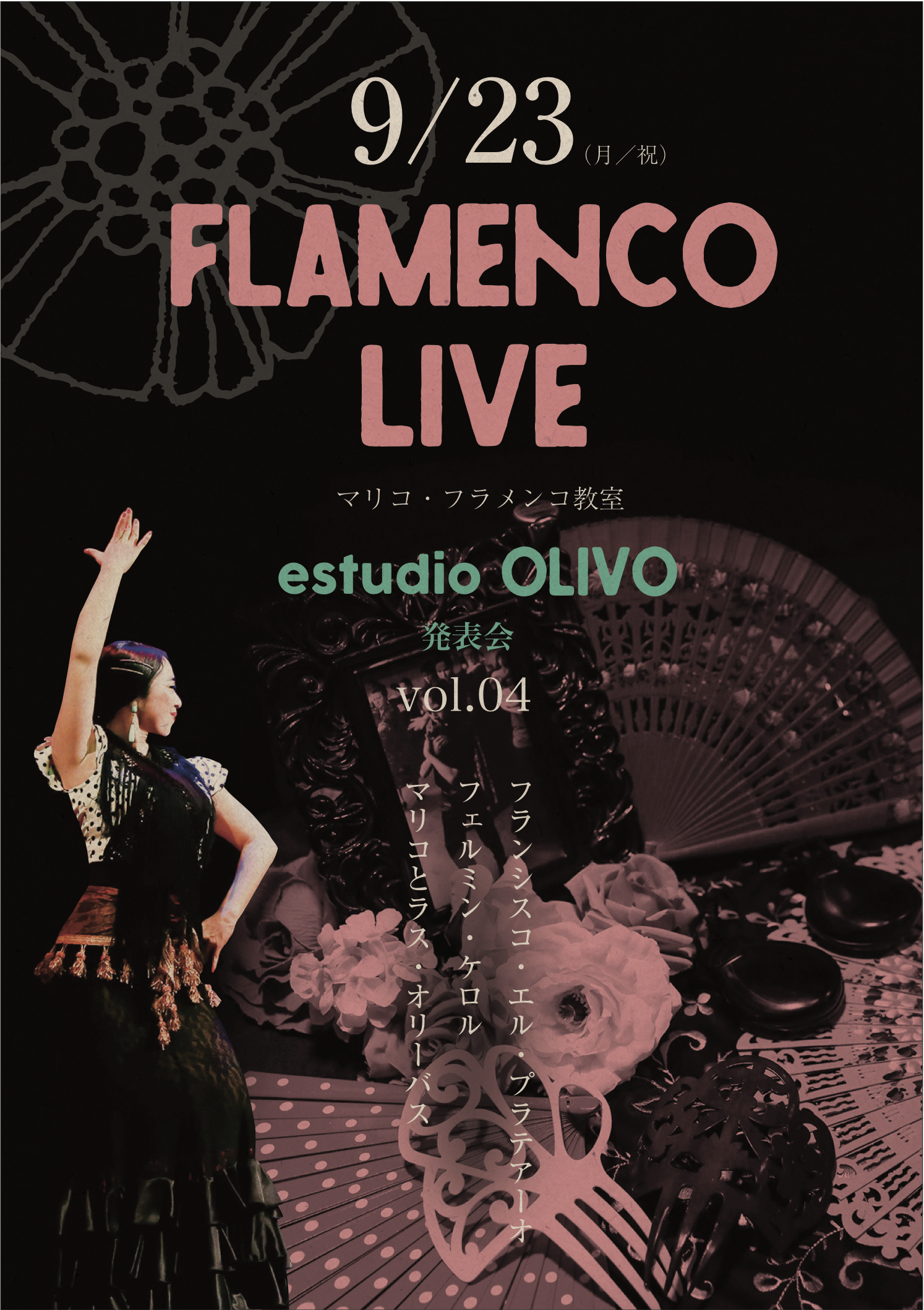 マリコフラメンコ